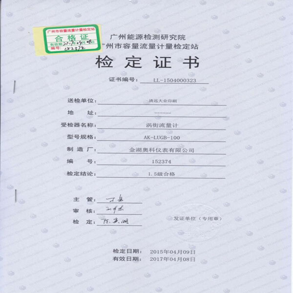 廣州能源檢測研究院鑒定證書